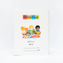 Prep Workbooks – Bravian International Preschool